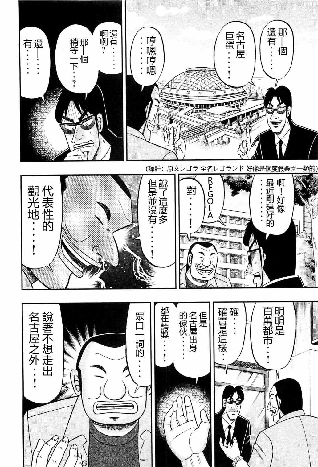 《一日出行录班长》漫画最新章节第19话免费下拉式在线观看章节第【4】张图片