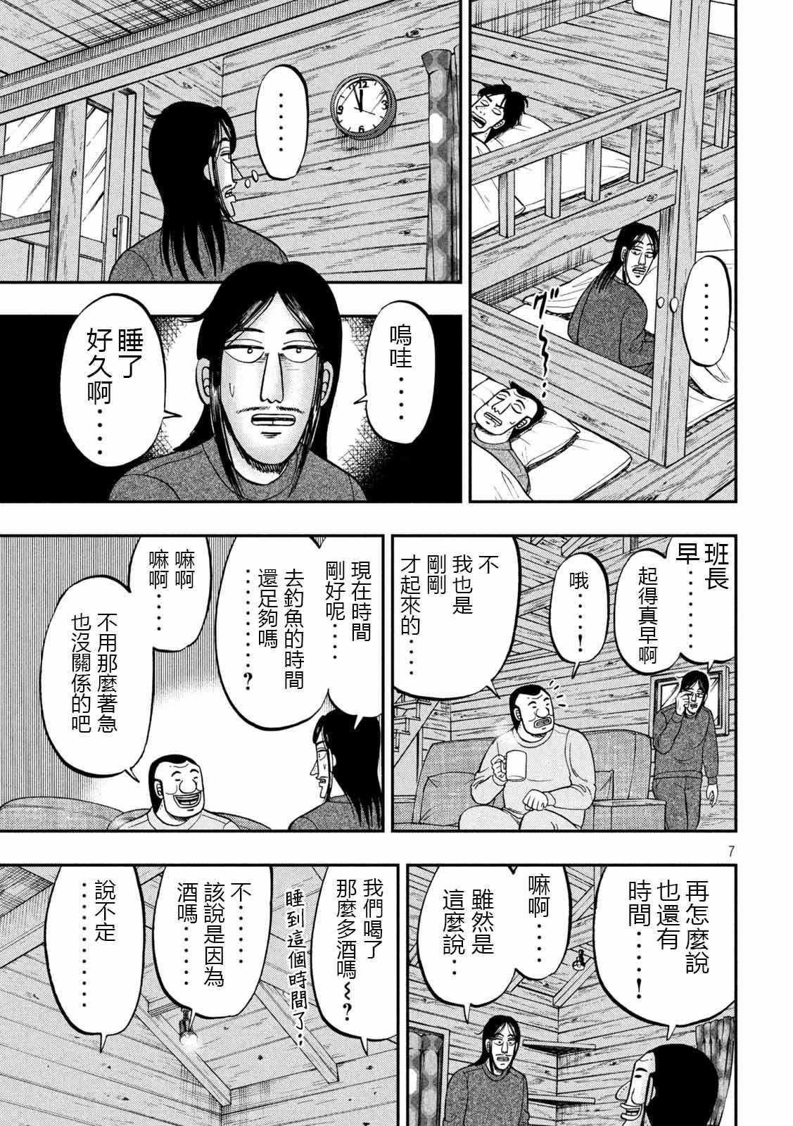 《一日出行录班长》漫画最新章节第94话 寝卷免费下拉式在线观看章节第【7】张图片