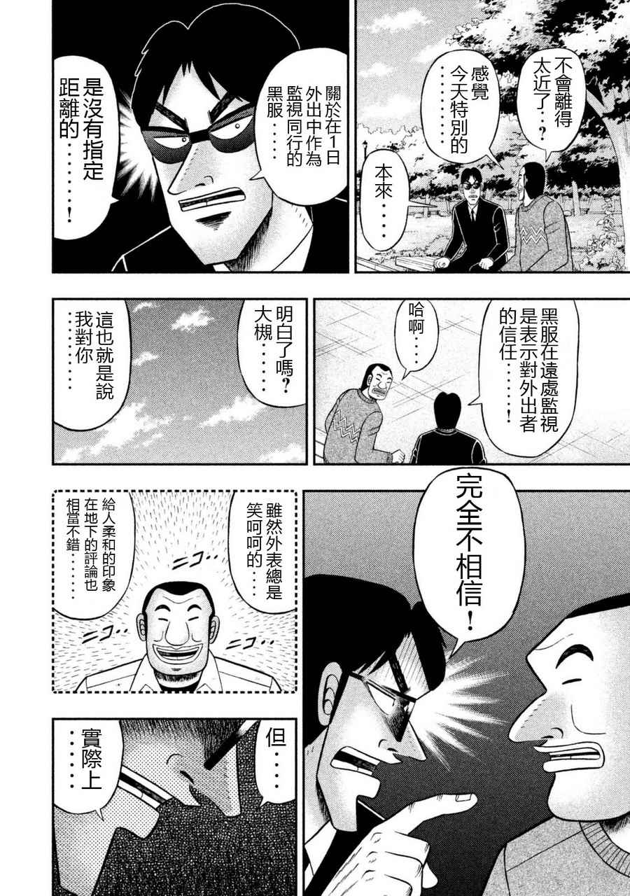 《一日出行录班长》漫画最新章节第4话免费下拉式在线观看章节第【2】张图片