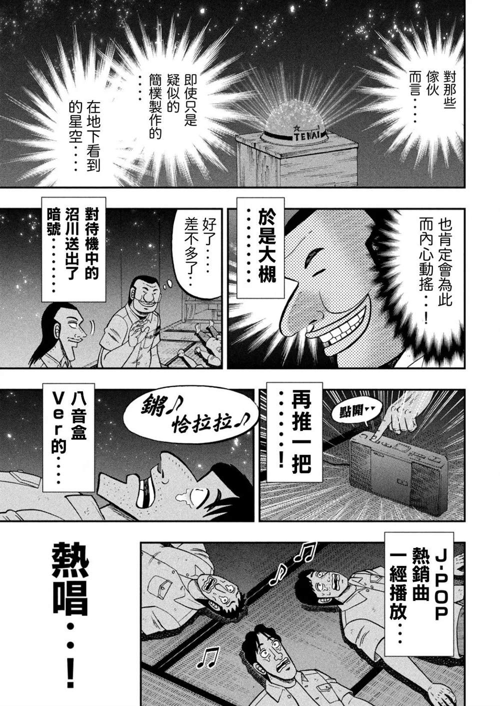 《一日出行录班长》漫画最新章节第81话 矮小免费下拉式在线观看章节第【13】张图片