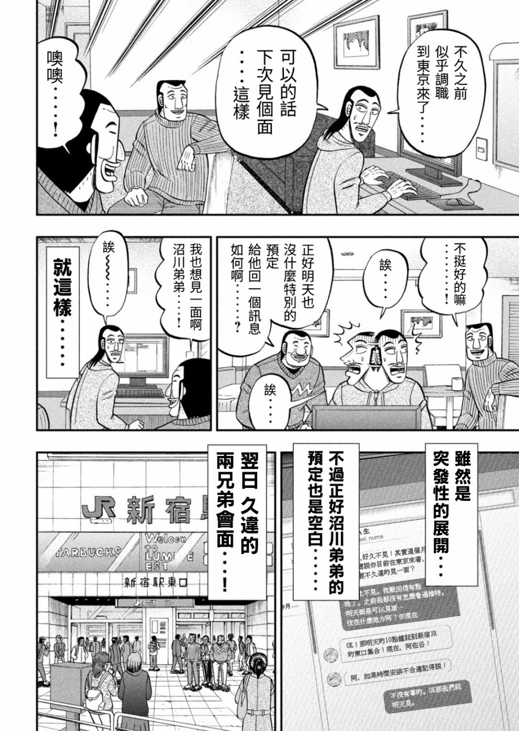 《一日出行录班长》漫画最新章节第83话 兄弟免费下拉式在线观看章节第【2】张图片