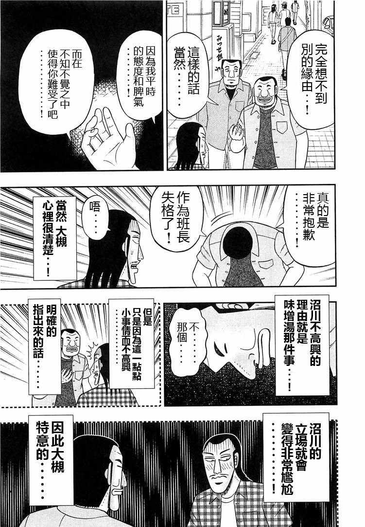 《一日出行录班长》漫画最新章节第32话免费下拉式在线观看章节第【19】张图片