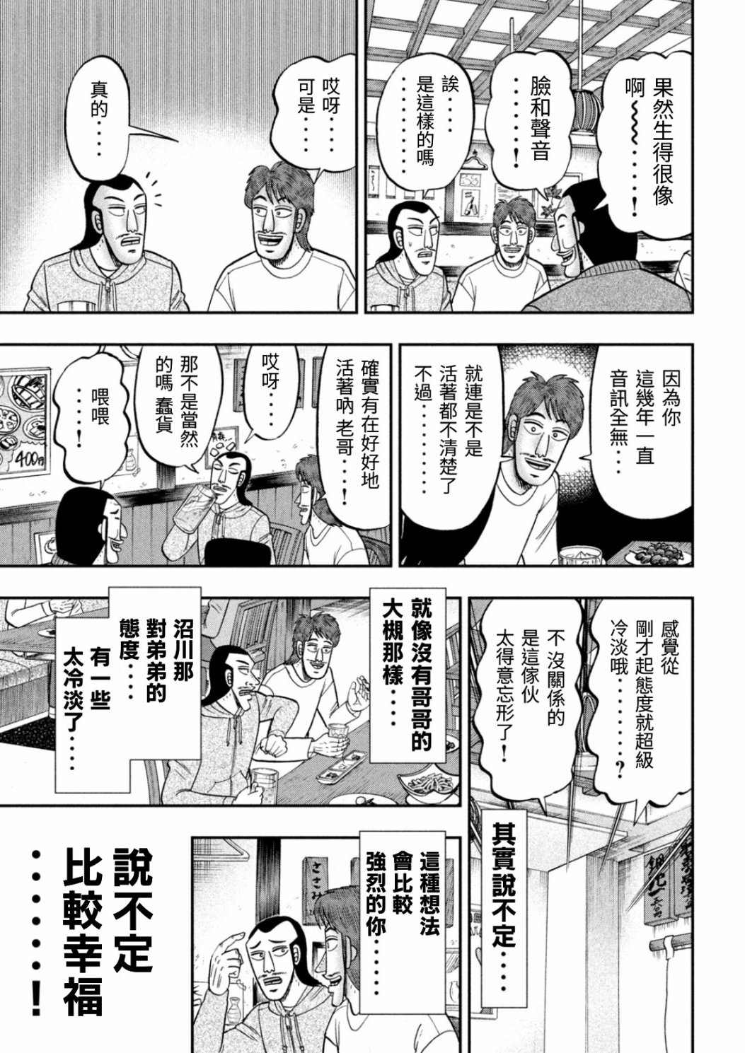 《一日出行录班长》漫画最新章节第83话 兄弟免费下拉式在线观看章节第【5】张图片