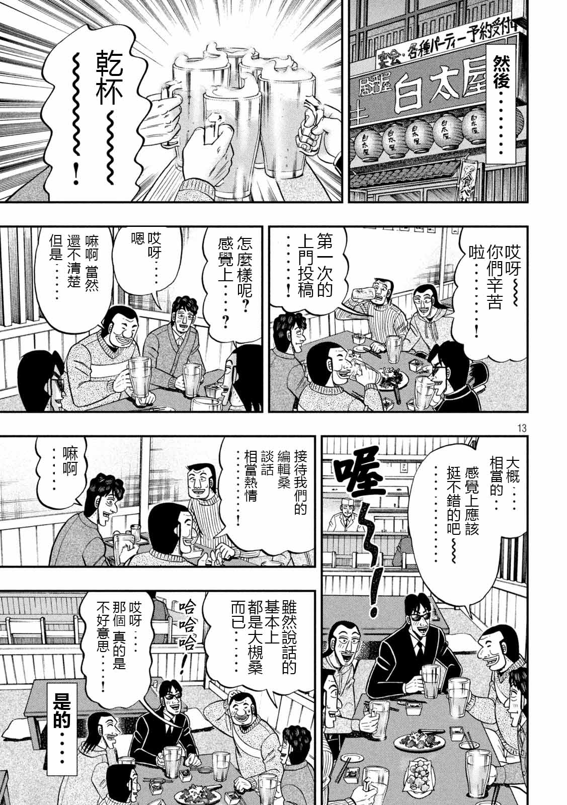 《一日出行录班长》漫画最新章节第105话免费下拉式在线观看章节第【13】张图片