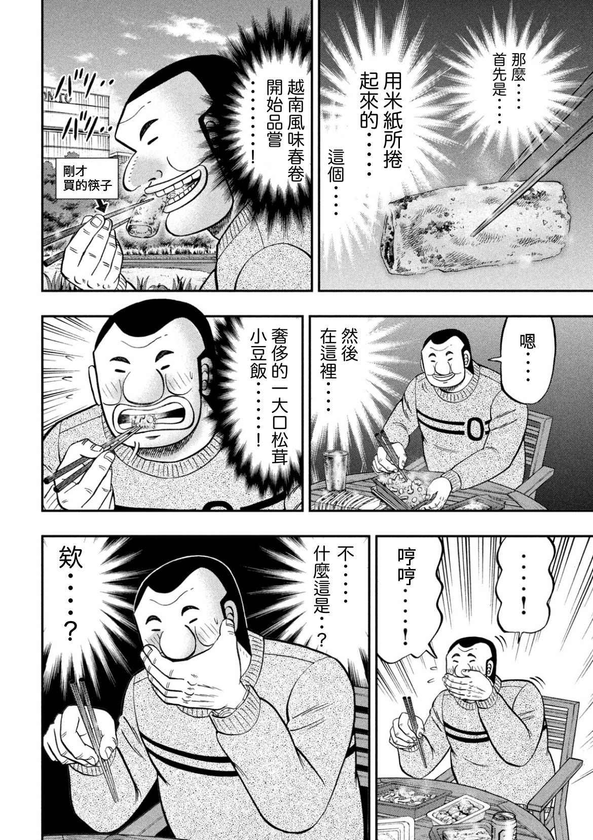 《一日出行录班长》漫画最新章节第84话免费下拉式在线观看章节第【14】张图片