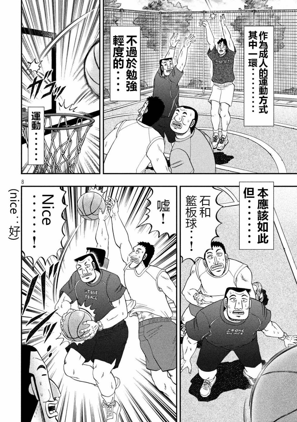 《一日出行录班长》漫画最新章节第48话 美汗免费下拉式在线观看章节第【8】张图片