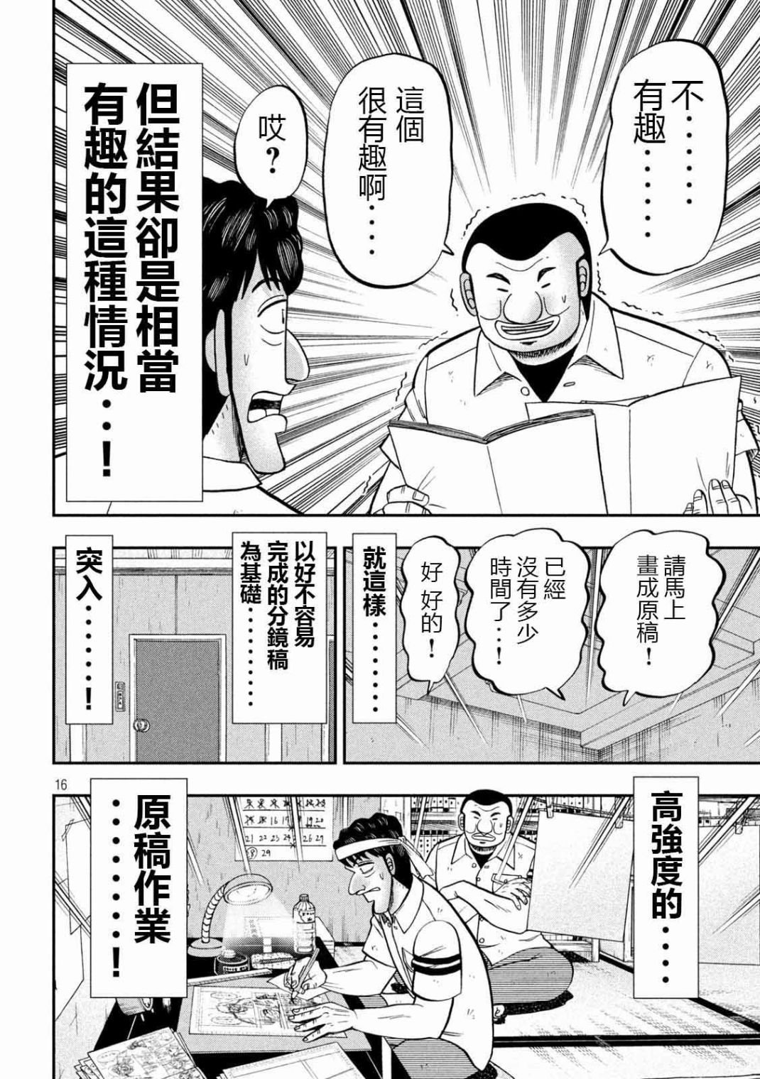 《一日出行录班长》漫画最新章节第104话 漫道免费下拉式在线观看章节第【16】张图片