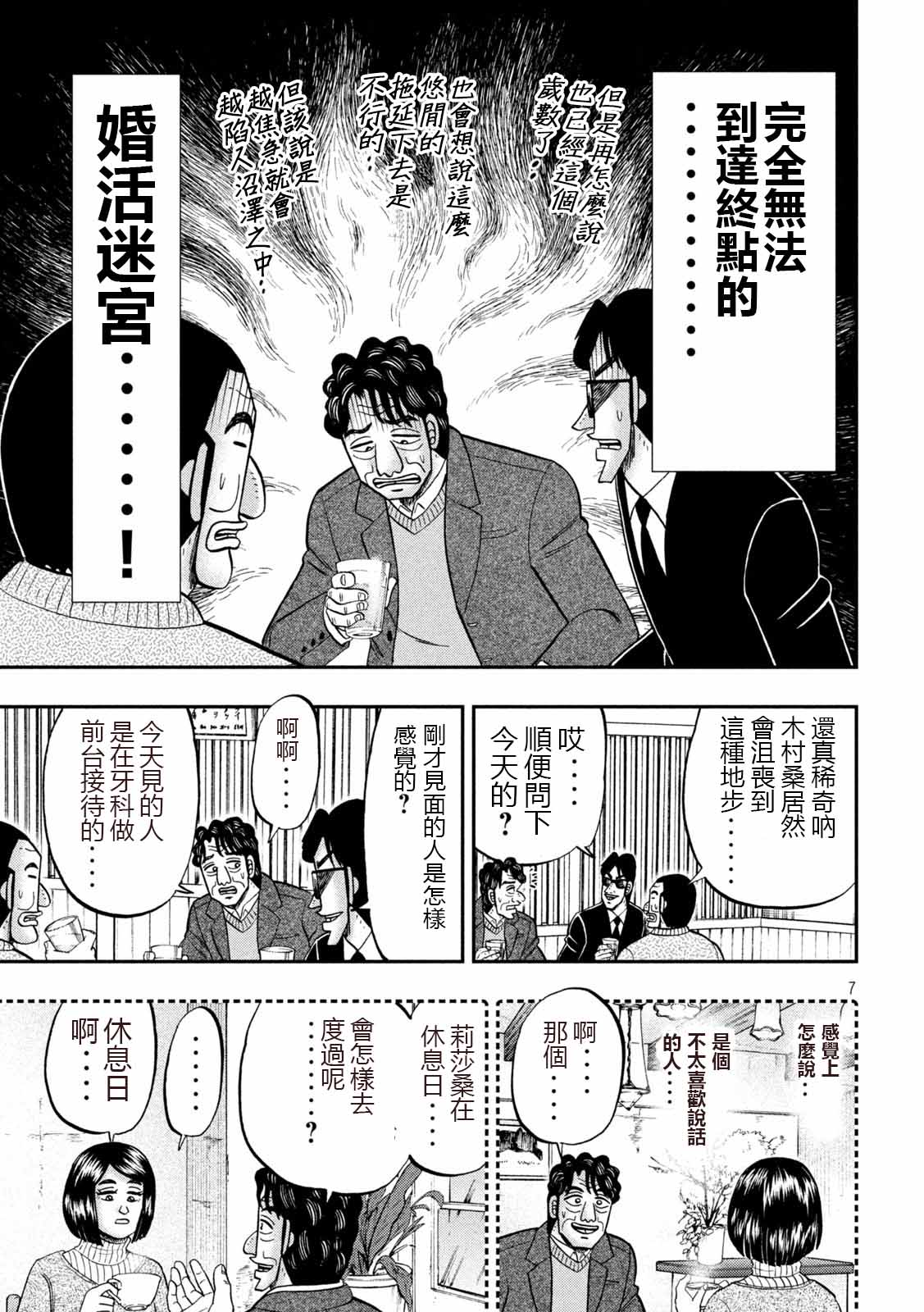 《一日出行录班长》漫画最新章节第103话免费下拉式在线观看章节第【7】张图片