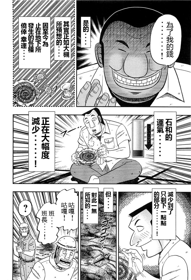 《一日出行录班长》漫画最新章节第43话 卷贝免费下拉式在线观看章节第【12】张图片