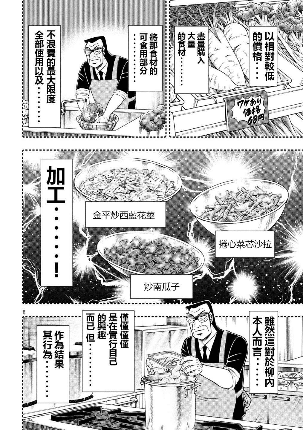 《一日出行录班长》漫画最新章节第50话 救世免费下拉式在线观看章节第【8】张图片