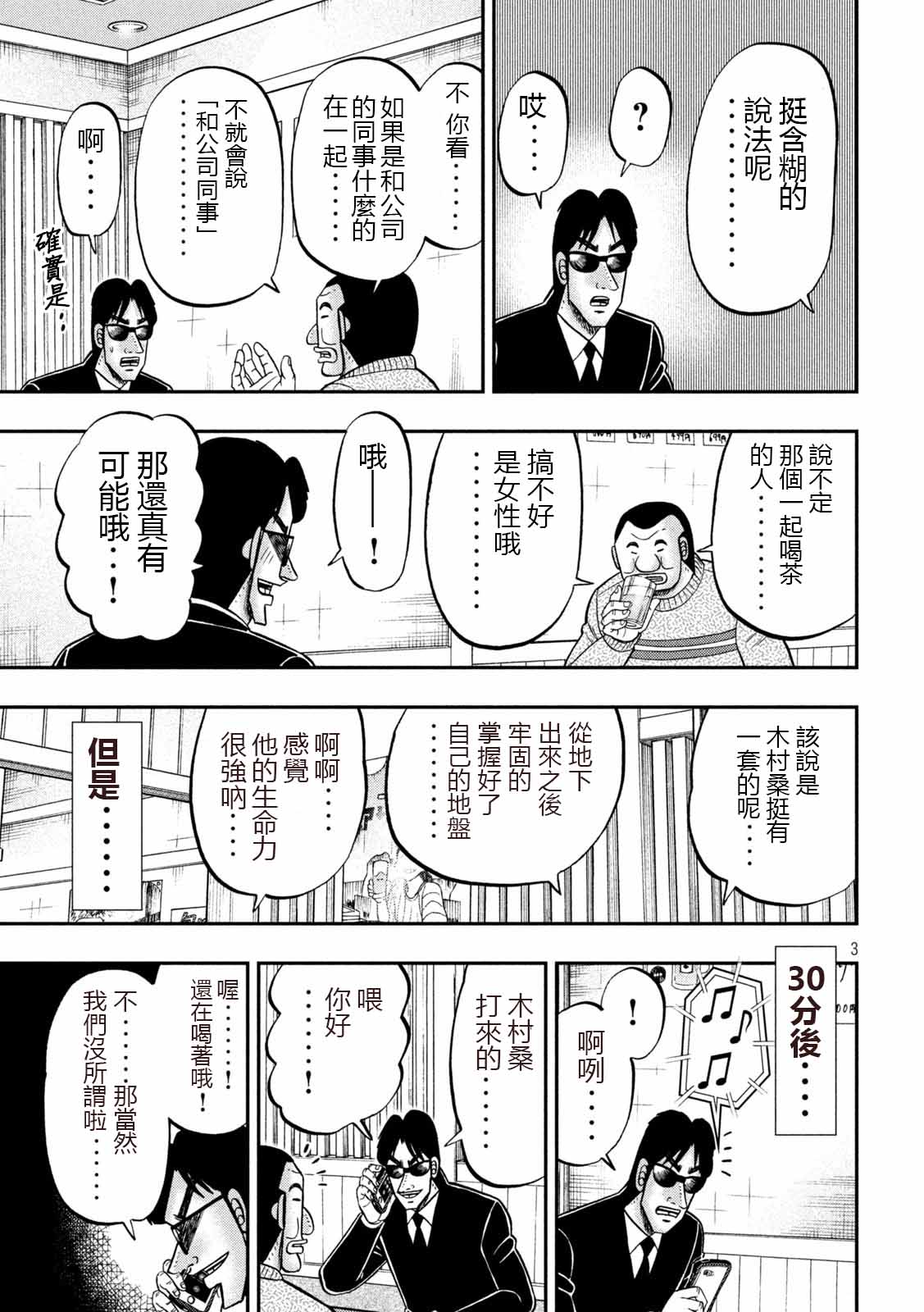 《一日出行录班长》漫画最新章节第103话免费下拉式在线观看章节第【3】张图片