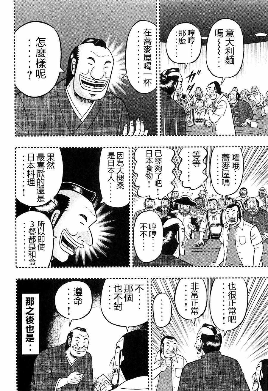 《一日出行录班长》漫画最新章节第17话免费下拉式在线观看章节第【10】张图片