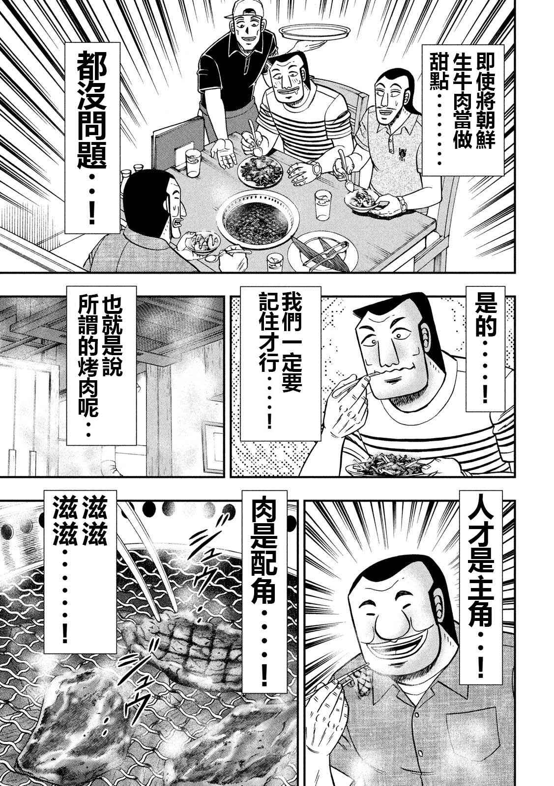 《一日出行录班长》漫画最新章节第58话 主従免费下拉式在线观看章节第【15】张图片