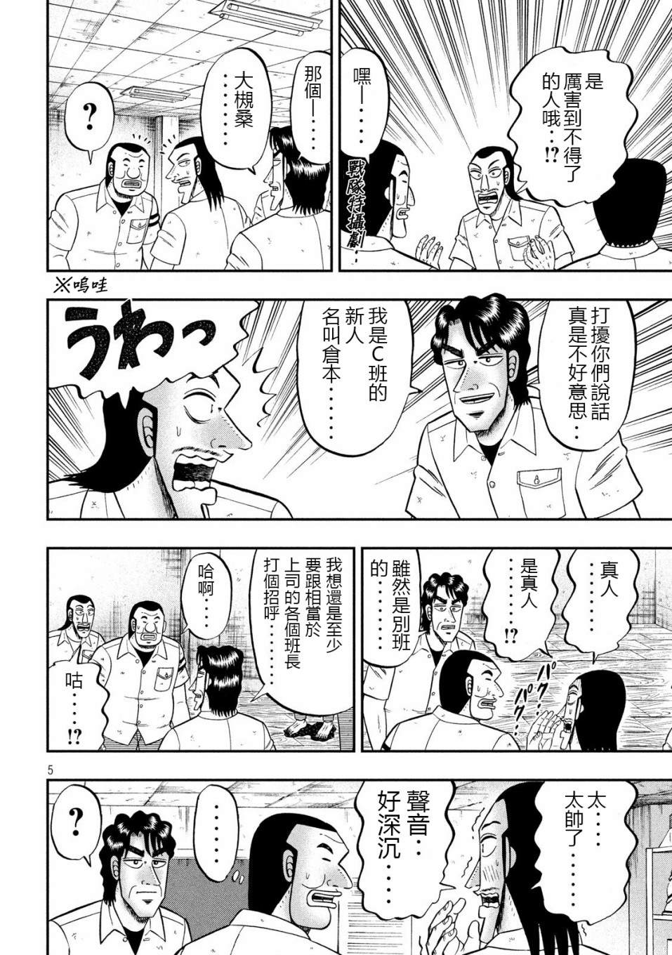 《一日出行录班长》漫画最新章节第68话 战队免费下拉式在线观看章节第【5】张图片