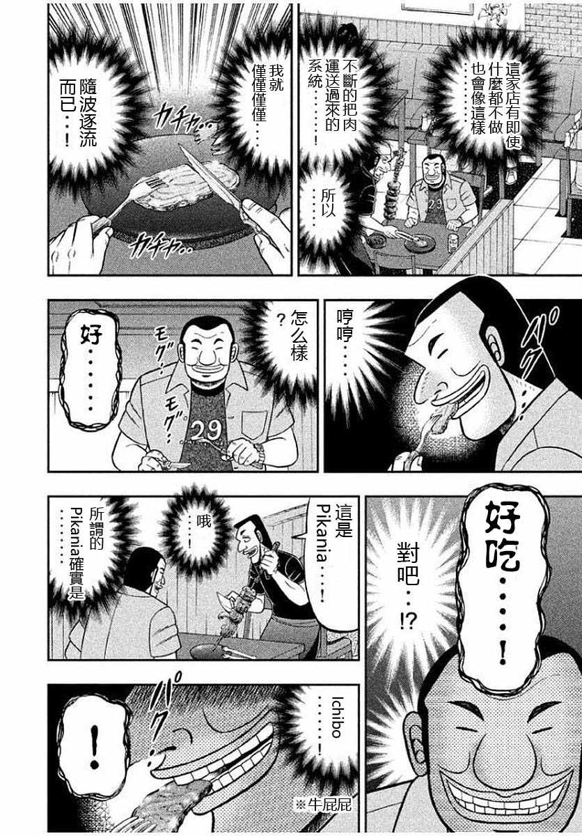 《一日出行录班长》漫画最新章节第14话免费下拉式在线观看章节第【10】张图片