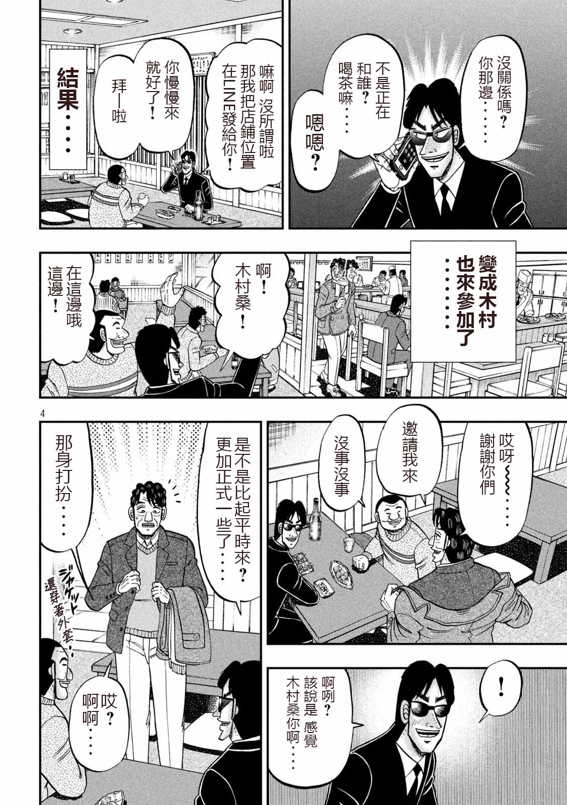 《一日出行录班长》漫画最新章节第103话免费下拉式在线观看章节第【4】张图片