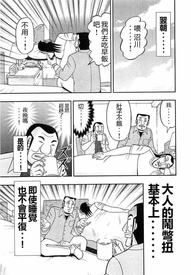 《一日出行录班长》漫画最新章节第32话免费下拉式在线观看章节第【15】张图片