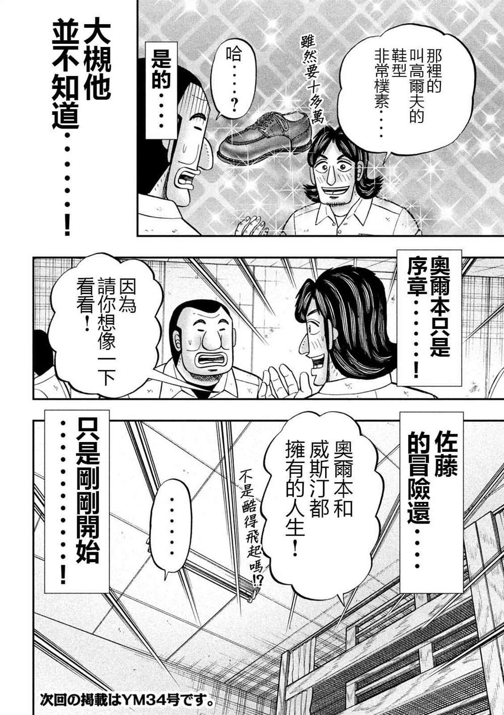 《一日出行录班长》漫画最新章节第110话免费下拉式在线观看章节第【18】张图片