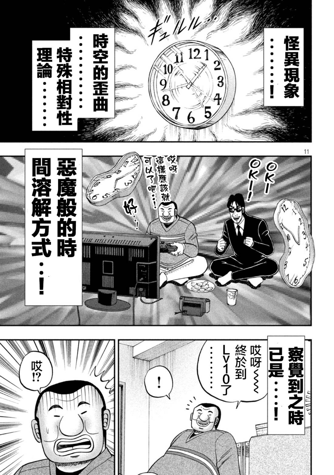 《一日出行录班长》漫画最新章节第116话免费下拉式在线观看章节第【11】张图片