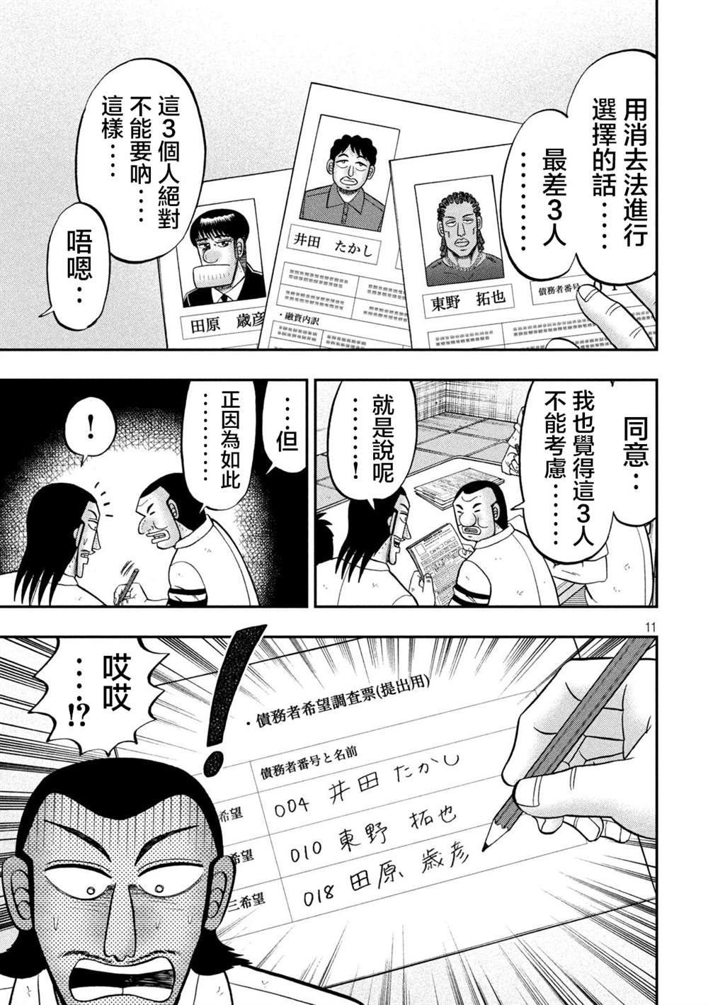 《一日出行录班长》漫画最新章节第114话免费下拉式在线观看章节第【11】张图片