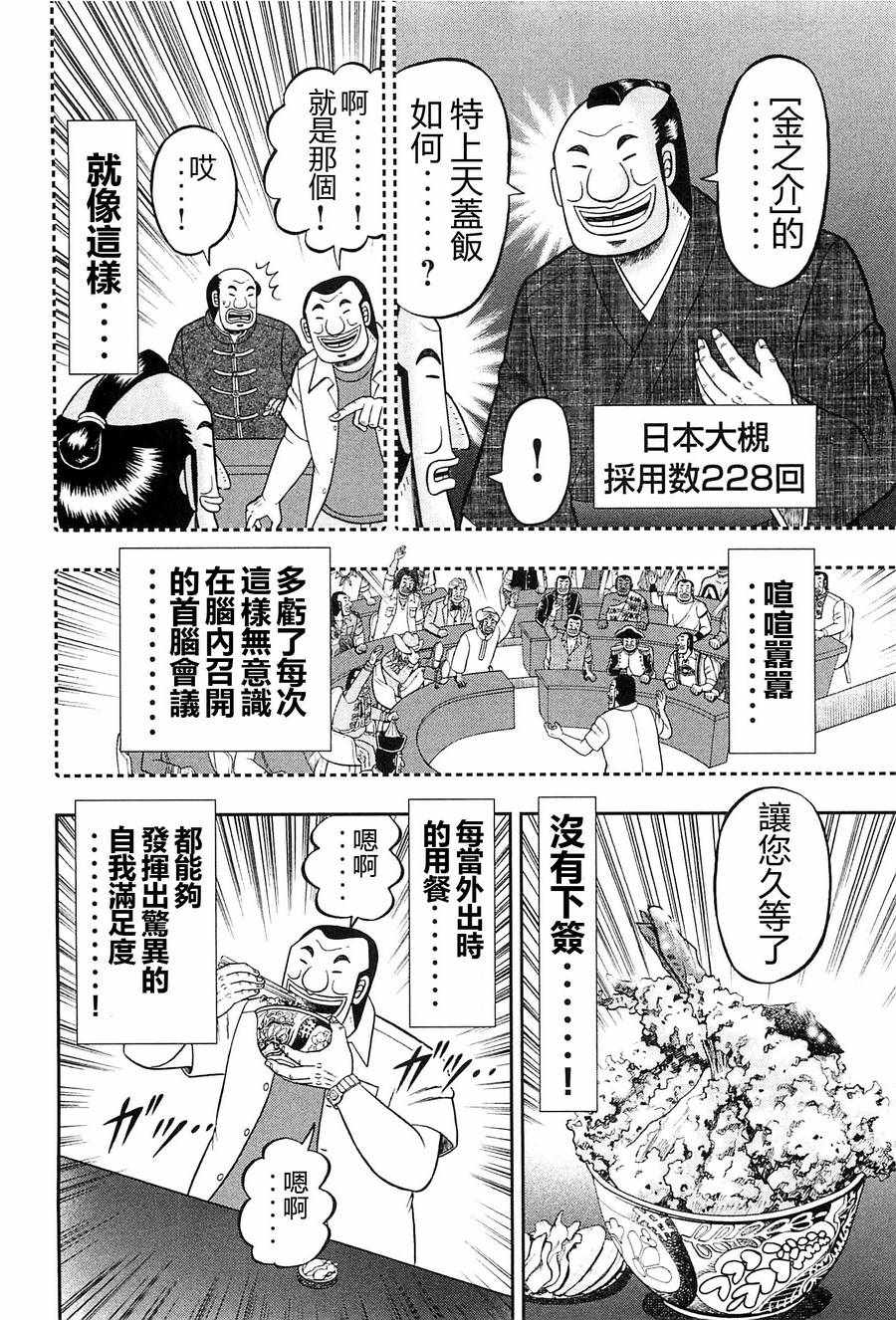 《一日出行录班长》漫画最新章节第17话免费下拉式在线观看章节第【6】张图片