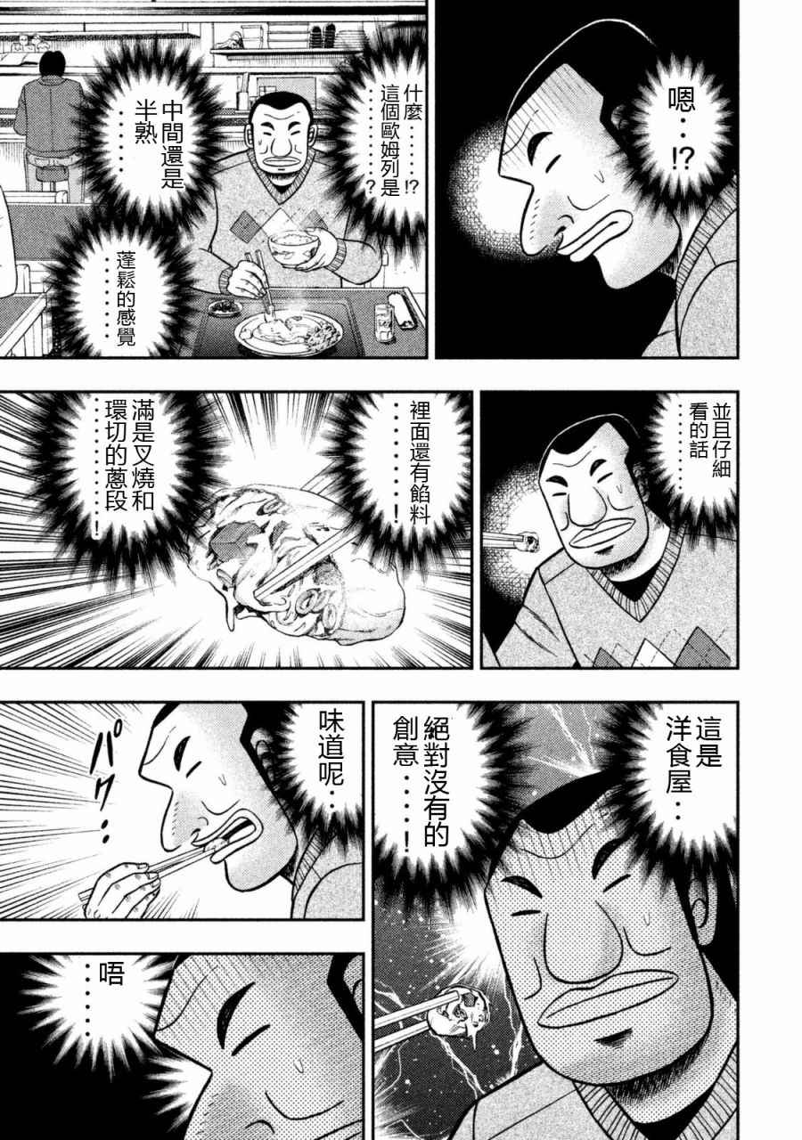 《一日出行录班长》漫画最新章节第3话免费下拉式在线观看章节第【15】张图片