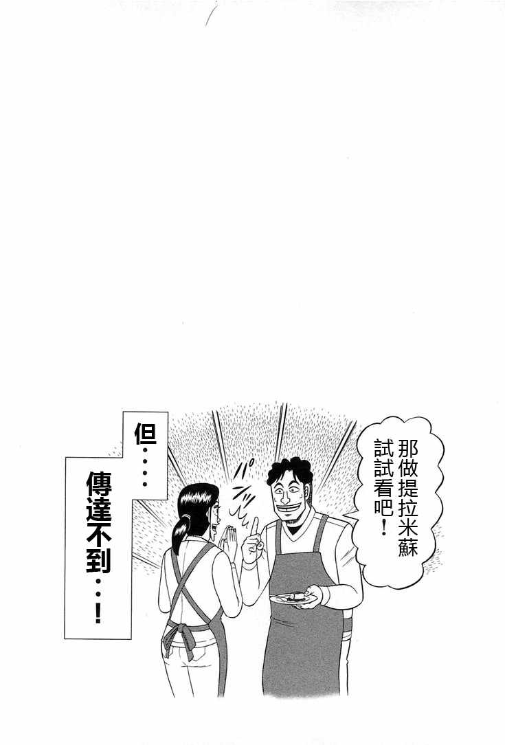 《一日出行录班长》漫画最新章节第27话免费下拉式在线观看章节第【20】张图片