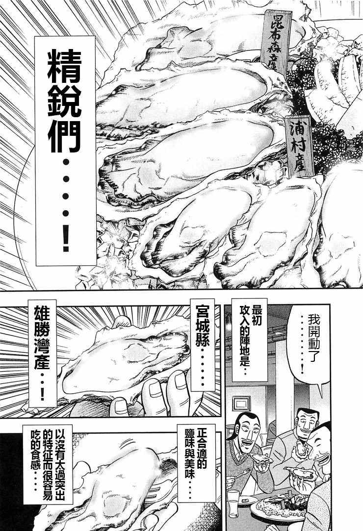 《一日出行录班长》漫画最新章节第24话免费下拉式在线观看章节第【19】张图片