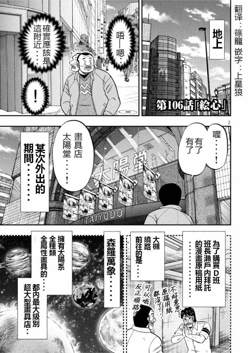 《一日出行录班长》漫画最新章节第106话 绘心免费下拉式在线观看章节第【1】张图片