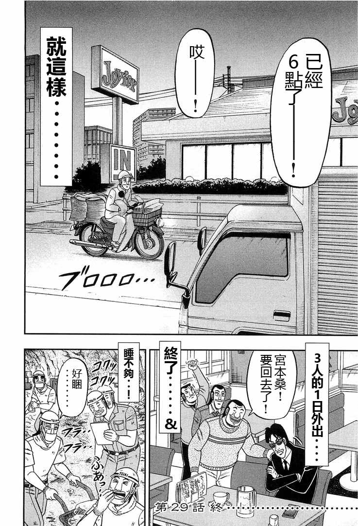 《一日出行录班长》漫画最新章节第29话免费下拉式在线观看章节第【18】张图片