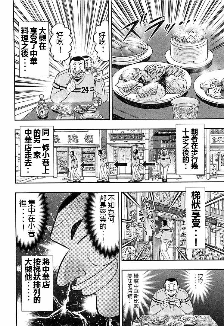 《一日出行录班长》漫画最新章节第38话免费下拉式在线观看章节第【8】张图片