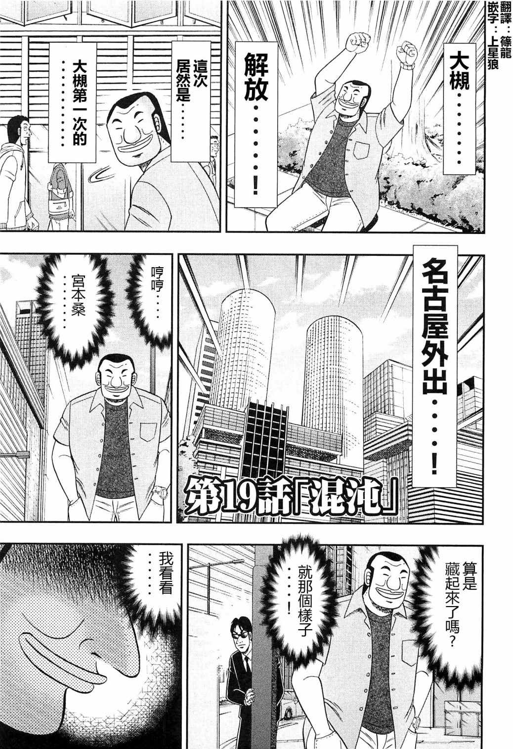 《一日出行录班长》漫画最新章节第19话免费下拉式在线观看章节第【1】张图片