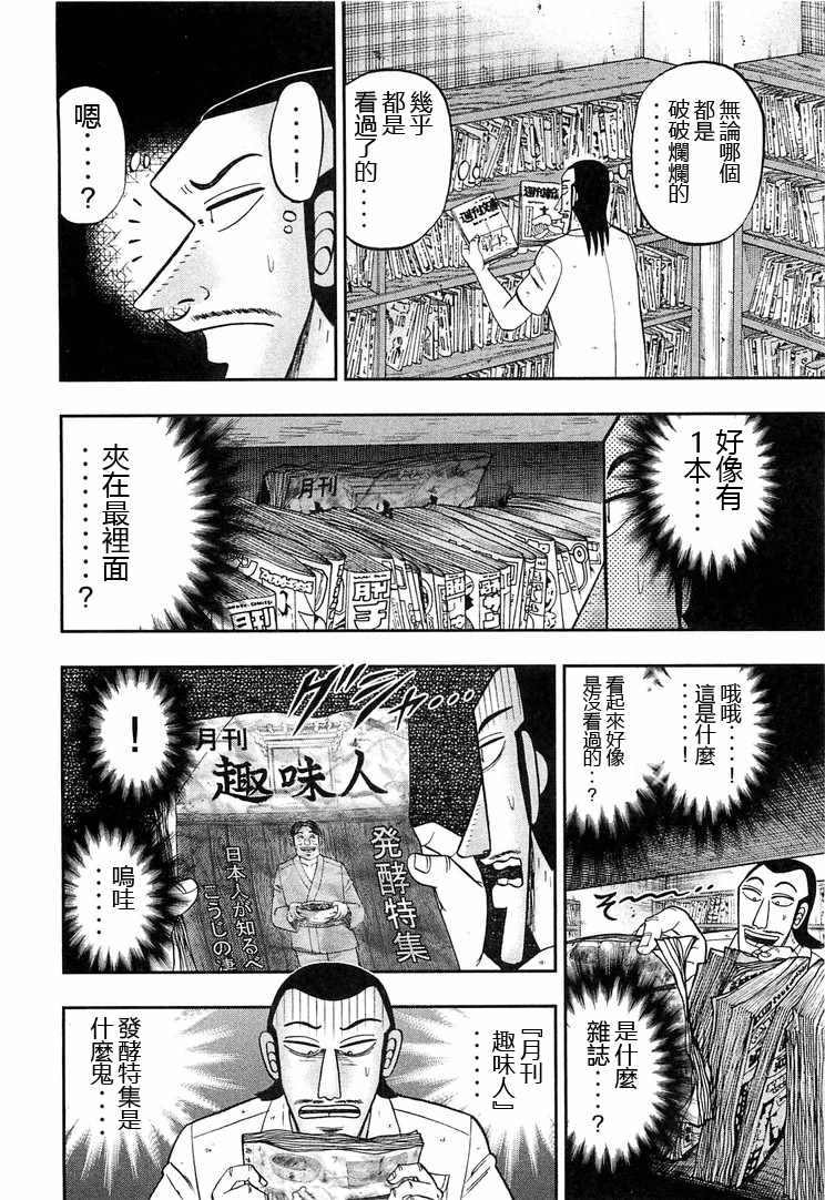 《一日出行录班长》漫画最新章节第36话免费下拉式在线观看章节第【4】张图片