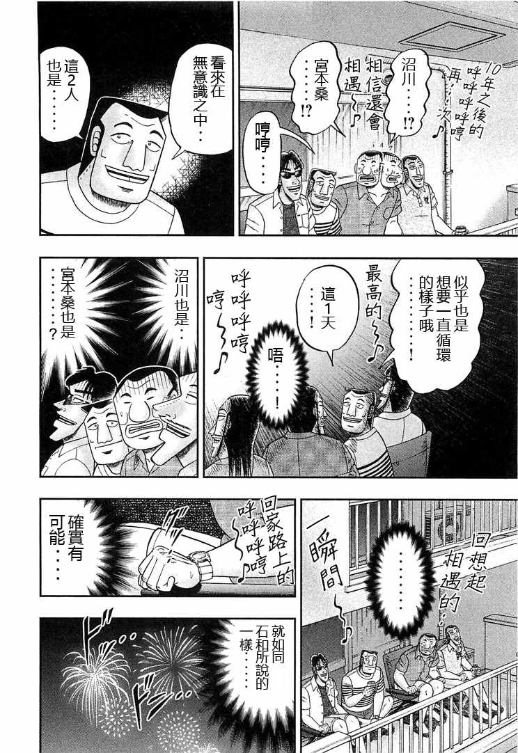 《一日出行录班长》漫画最新章节第35话免费下拉式在线观看章节第【12】张图片