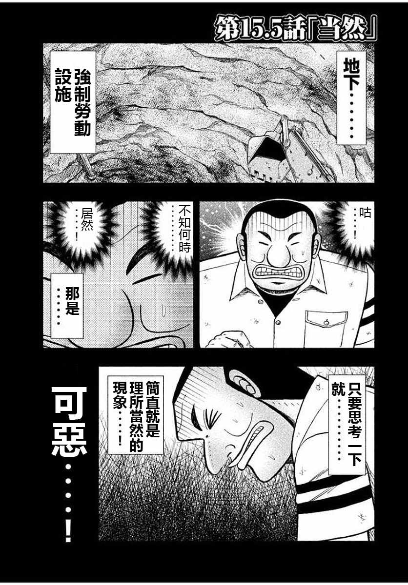 《一日出行录班长》漫画最新章节第5话免费下拉式在线观看章节第【1】张图片