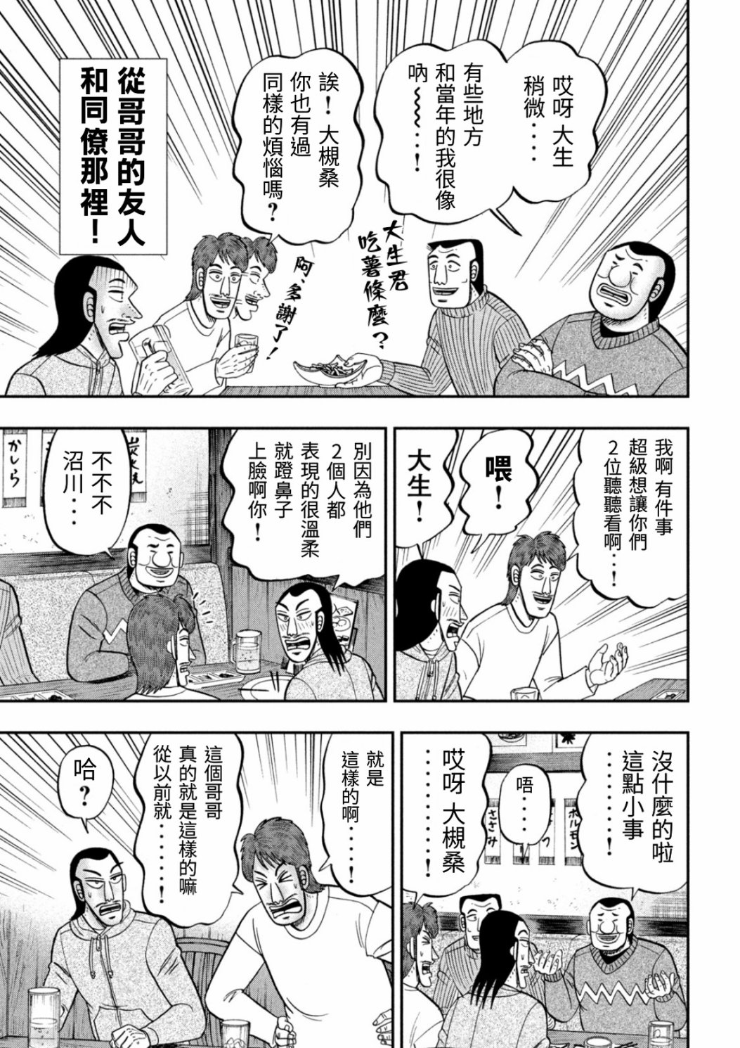 《一日出行录班长》漫画最新章节第83话 兄弟免费下拉式在线观看章节第【7】张图片