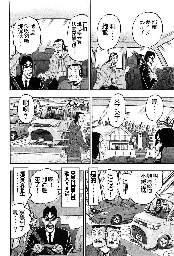 《一日出行录班长》漫画最新章节第47话 浓密免费下拉式在线观看章节第【10】张图片