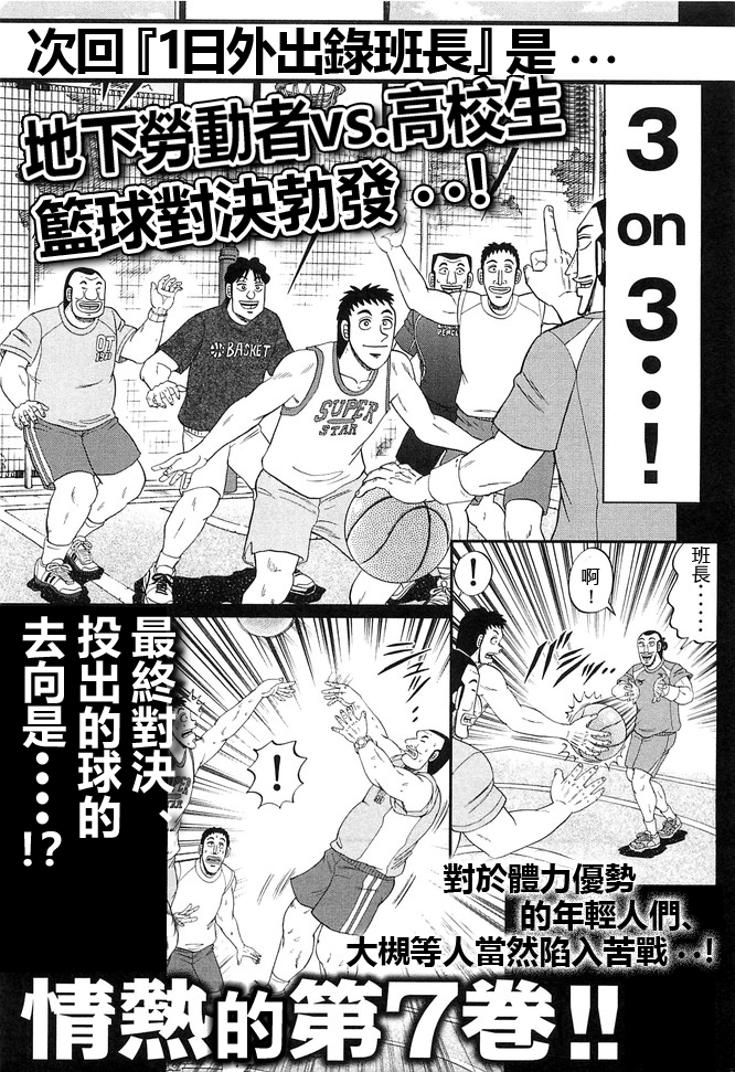 《一日出行录班长》漫画最新章节第47话 浓密免费下拉式在线观看章节第【19】张图片