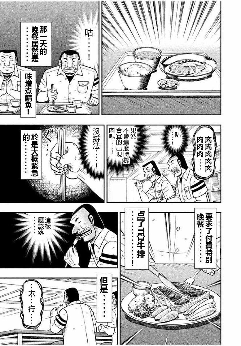 《一日出行录班长》漫画最新章节第14话免费下拉式在线观看章节第【5】张图片