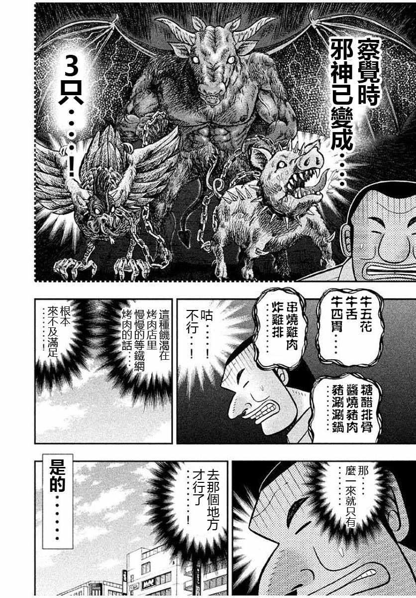 《一日出行录班长》漫画最新章节第14话免费下拉式在线观看章节第【8】张图片