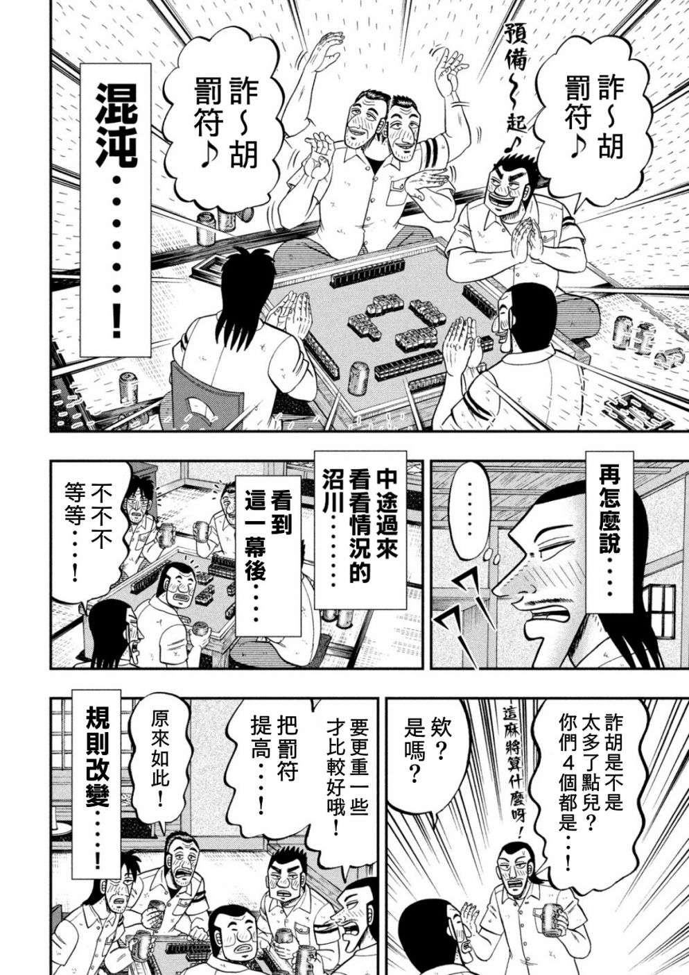 《一日出行录班长》漫画最新章节第85话 混沌免费下拉式在线观看章节第【16】张图片