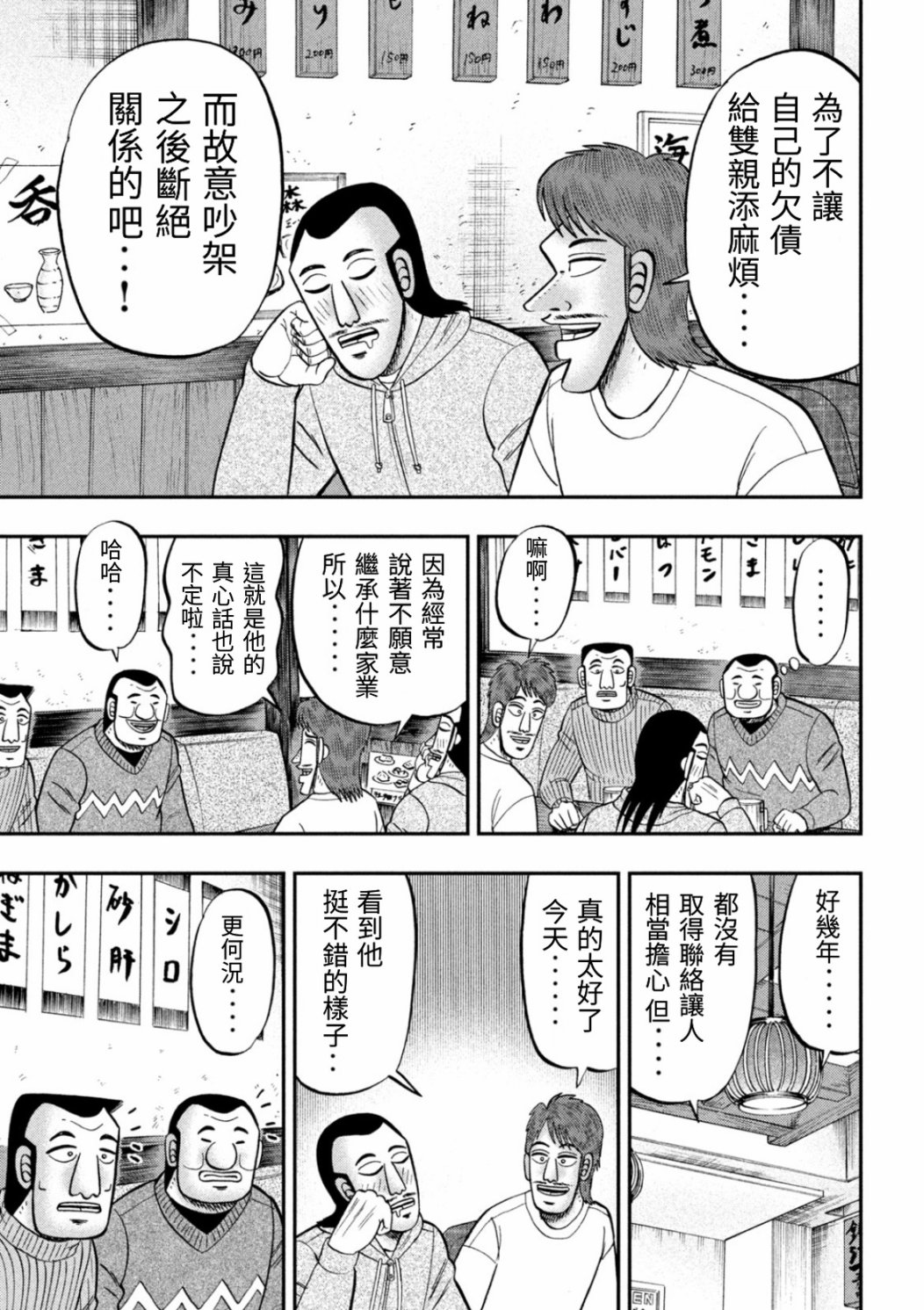 《一日出行录班长》漫画最新章节第83话 兄弟免费下拉式在线观看章节第【13】张图片