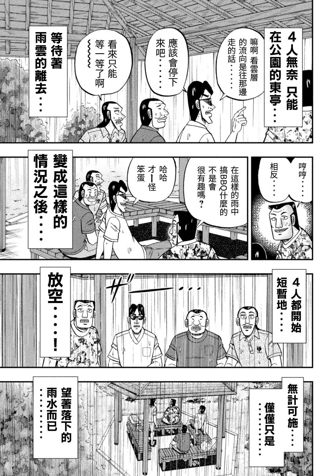 《一日出行录班长》漫画最新章节第78话免费下拉式在线观看章节第【6】张图片