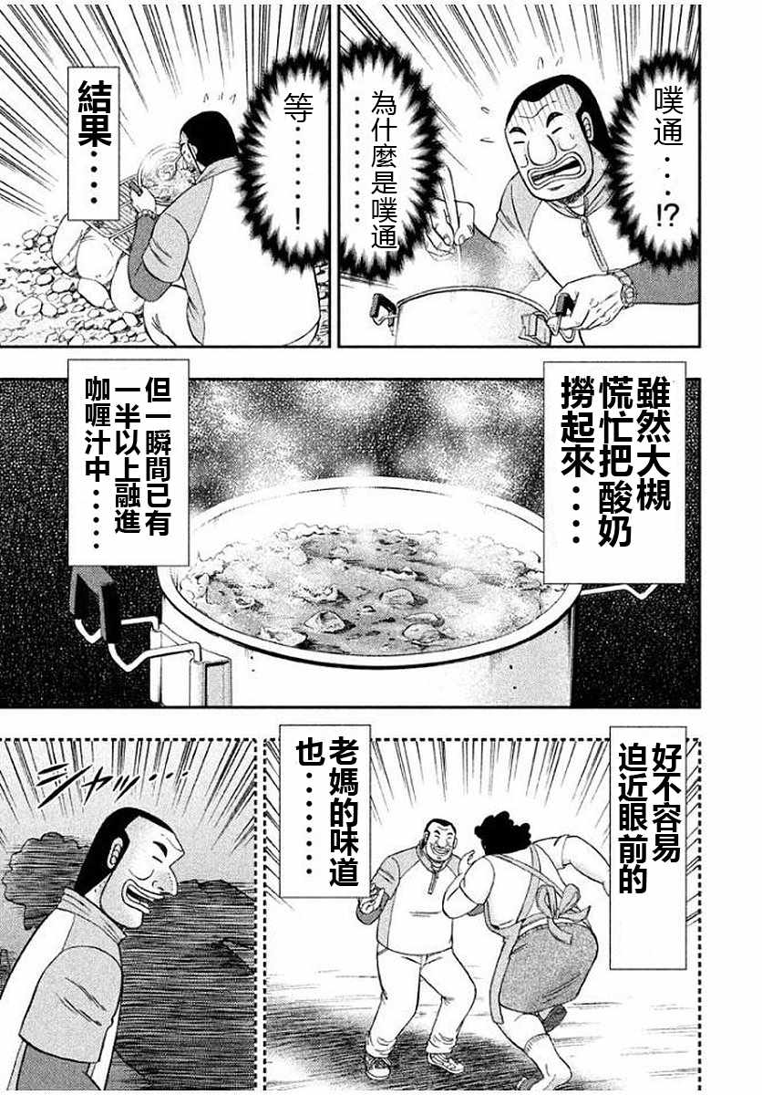 《一日出行录班长》漫画最新章节第12话免费下拉式在线观看章节第【19】张图片