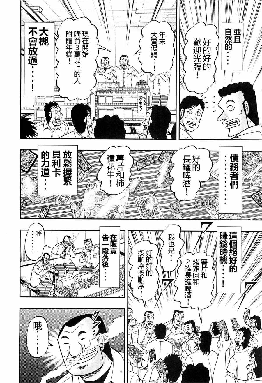 《一日出行录班长》漫画最新章节第23话免费下拉式在线观看章节第【6】张图片