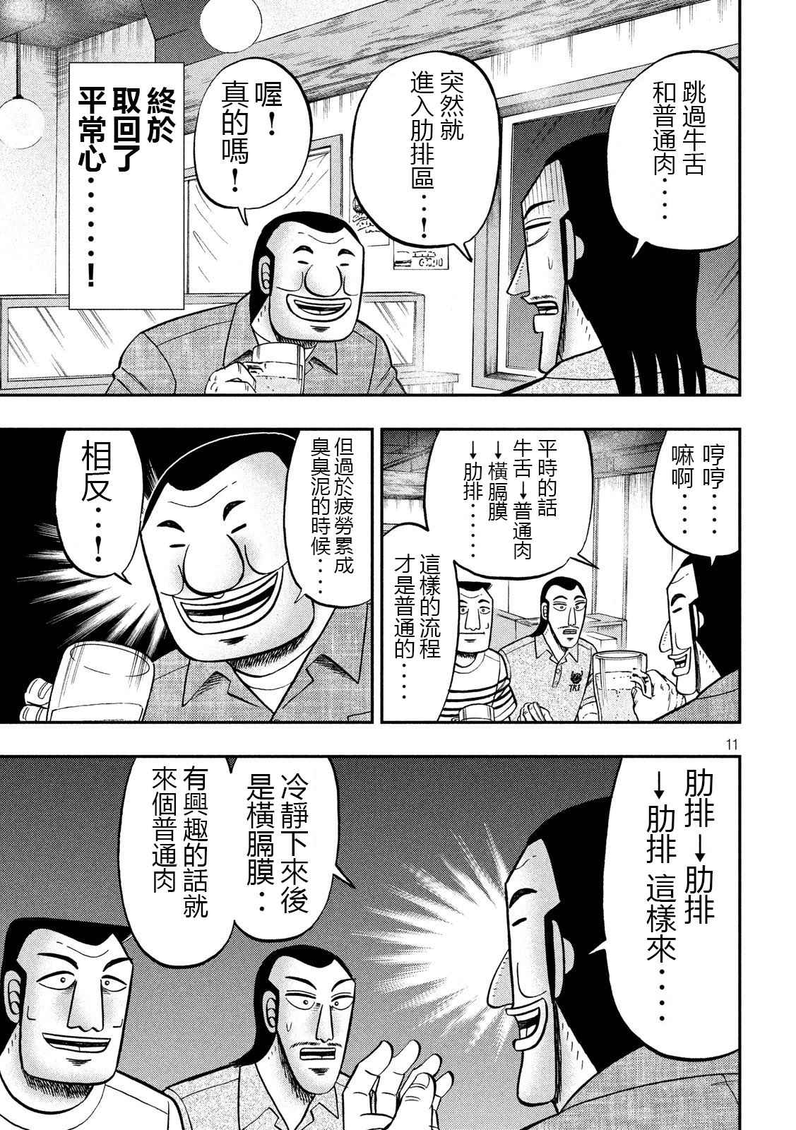 《一日出行录班长》漫画最新章节第58话 主従免费下拉式在线观看章节第【11】张图片