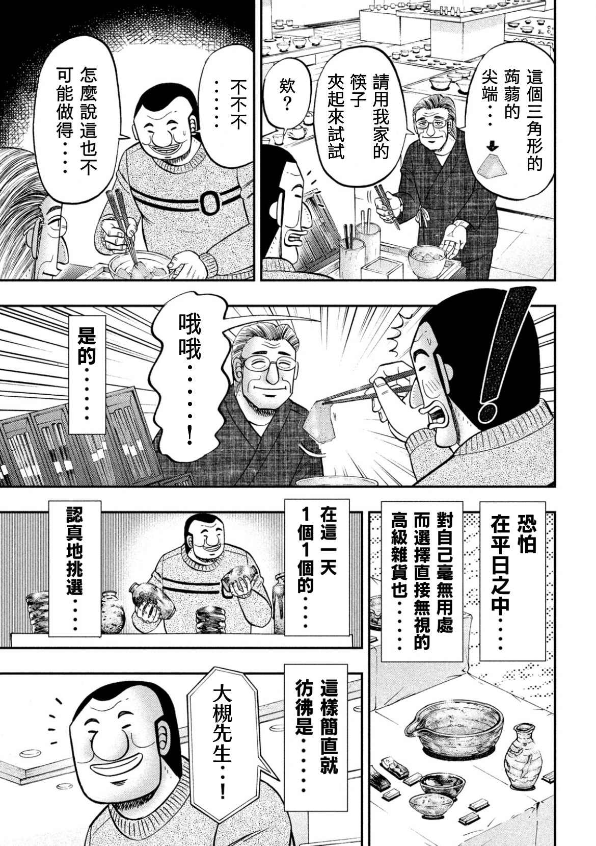 《一日出行录班长》漫画最新章节第84话免费下拉式在线观看章节第【5】张图片