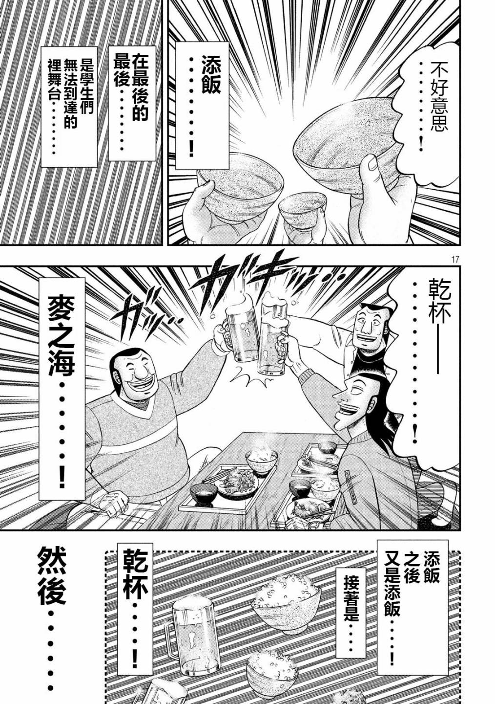 《一日出行录班长》漫画最新章节第48话 美汗免费下拉式在线观看章节第【17】张图片