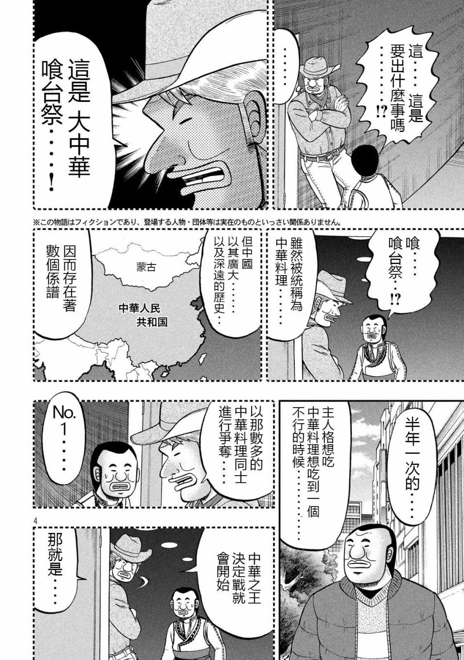 《一日出行录班长》漫画最新章节第63话 好吃免费下拉式在线观看章节第【4】张图片