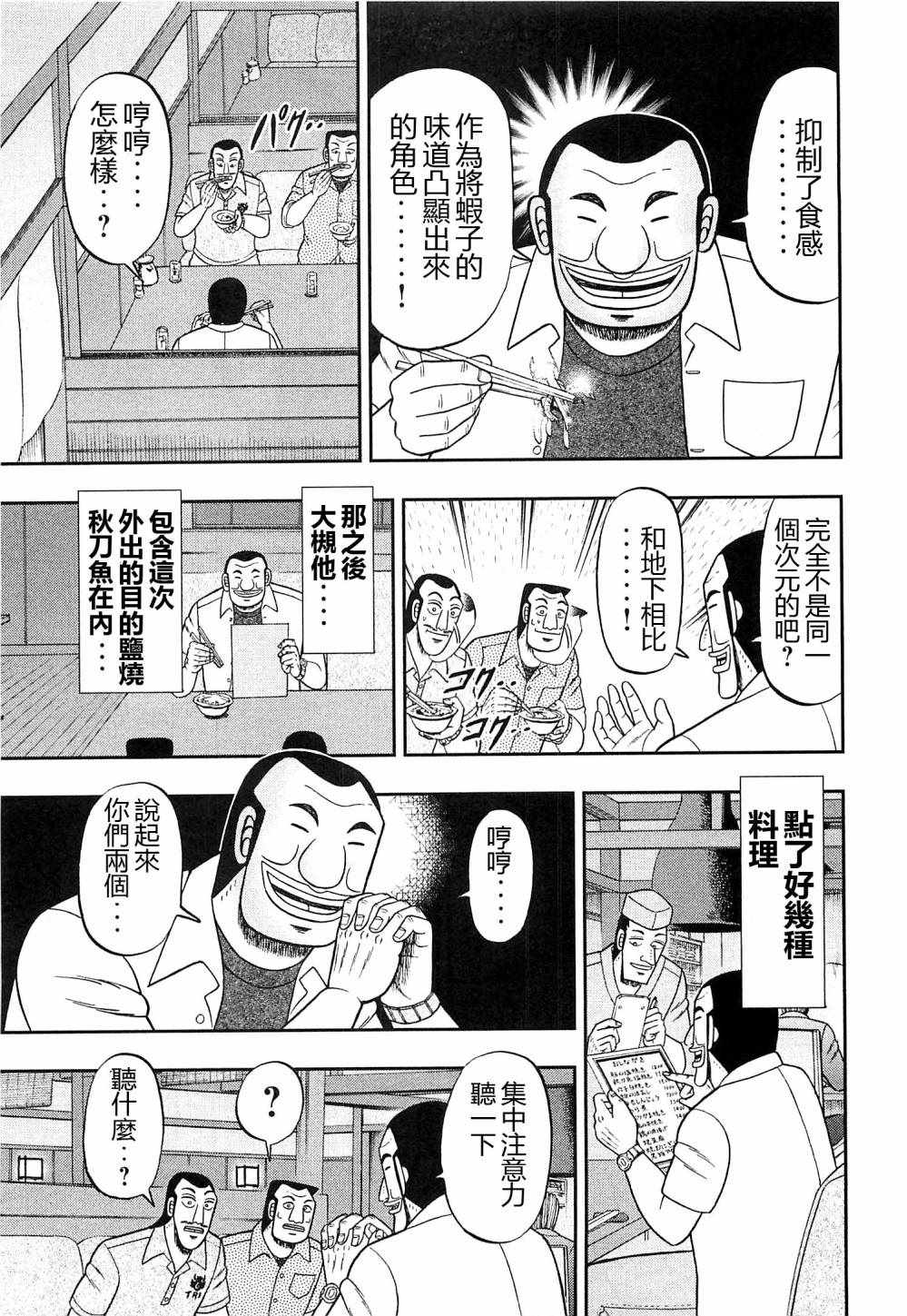 《一日出行录班长》漫画最新章节第18话免费下拉式在线观看章节第【9】张图片